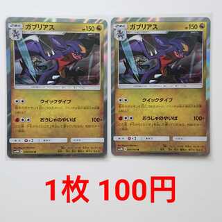 ガブリアス 2枚 R 044/066 SM5M ウルトラムーン