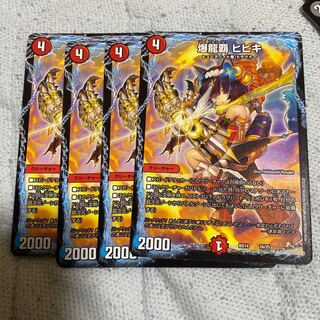 爆龍覇　ヒビキ 1枚