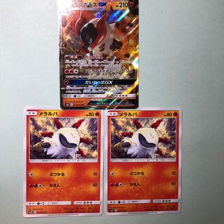 ウルガモスGX メラルバ2枚