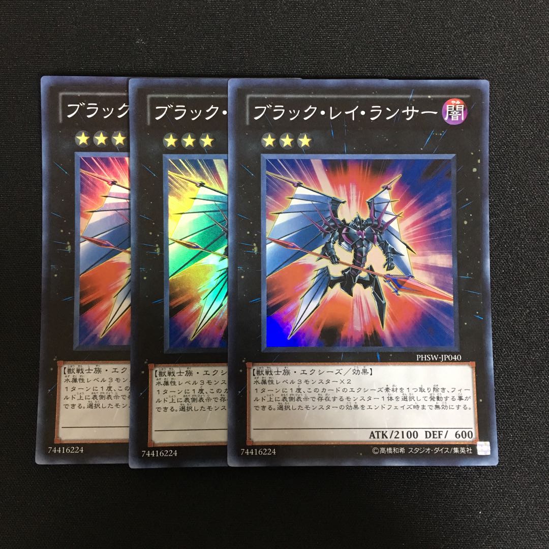 a100 ブラック・レイ・ランサー スーパーレア 3枚 遊戯王 トレトレ
