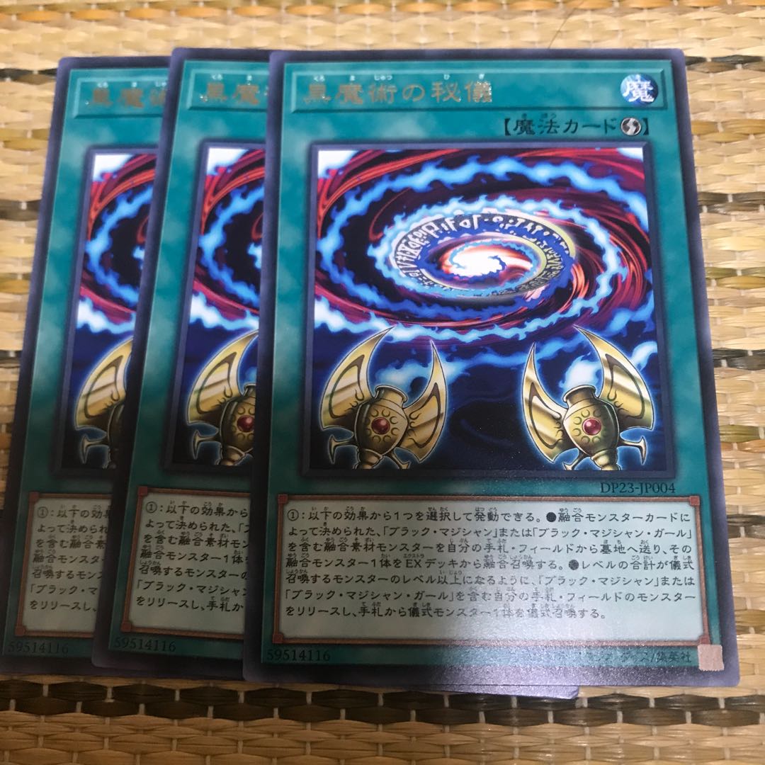 マドレース 黒魔術の秘儀 レア