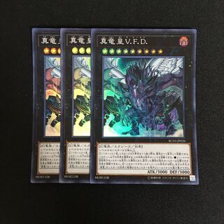 a104 真竜皇V.F.D スーパーレア 3枚 遊戯王 トレトレ