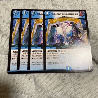 「見よ、これぞ超科学の神髄なり！」