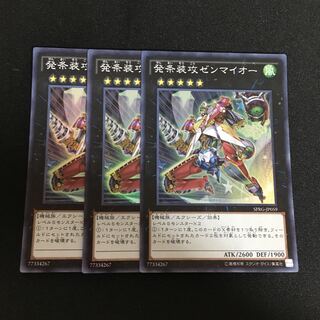 a108 発条装攻ゼンマイオー スーパーレア 3枚 遊戯王 トレトレ