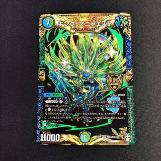 キング・マニフェスト KGM