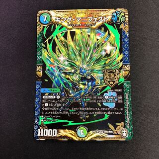 キング・マニフェスト KGM