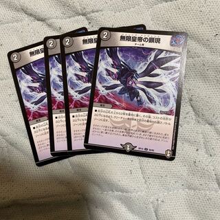 無限皇帝の顕現