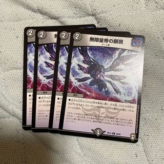 無限皇帝の顕現