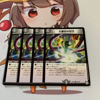 九番目の旧王(ザインティ・ザイン)