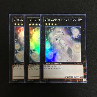 a109 ジェムナイト・パール スーパーレア 3枚 遊戯王 トレトレ