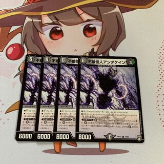 不敵怪人アンダケイン