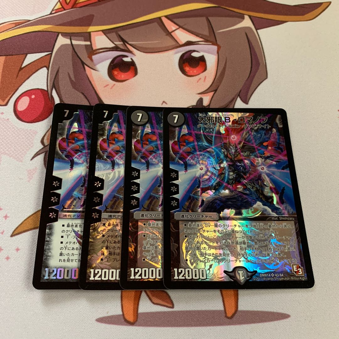 大邪眼B・ロマノフ