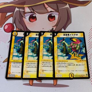 巡霊者メスタポ