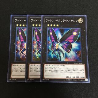 a113 フォトン・バタフライ・アサシン スーパーレア 3枚 遊戯王 トレトレ