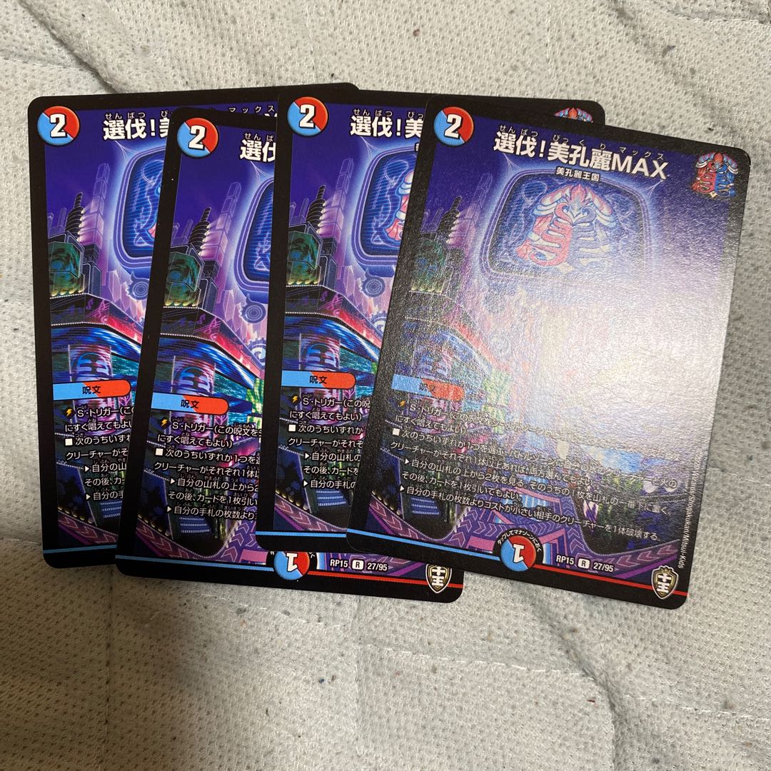 選伐！美孔麗MAX