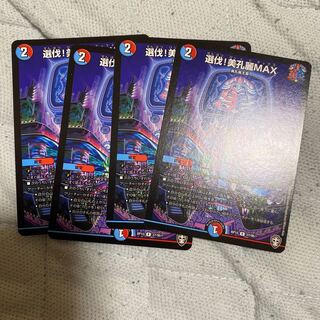 選伐！美孔麗MAX