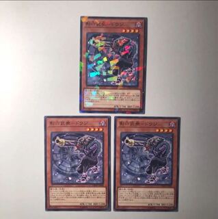 影六武衆ドウジ 3枚 美品 3枚