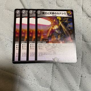 魔王と天使のカナシミ