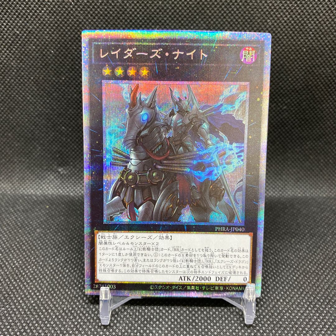 Raider's Knight Prismatic Secret Rare
