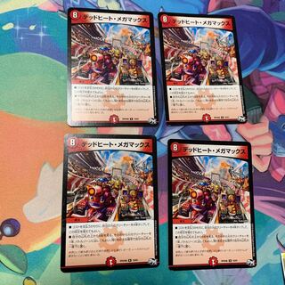 デッドヒートメガマックス 4枚