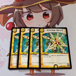 ファイナル・ストップ