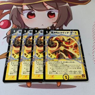 超次元ドラヴィタ・ホール(通常)