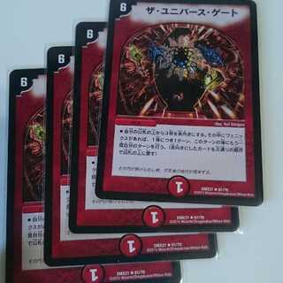 ザ・ユニバース・ゲート