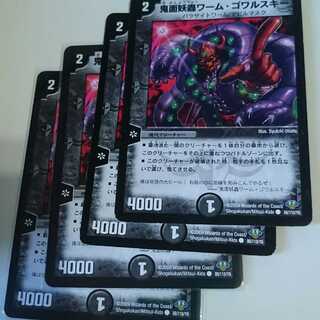 鬼面妖蟲ワーム・ゴワルスキー