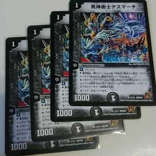 死神術士デスマーチ