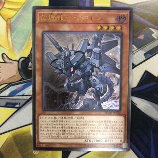 鉄騎龍ティアマトン アルティメットレア