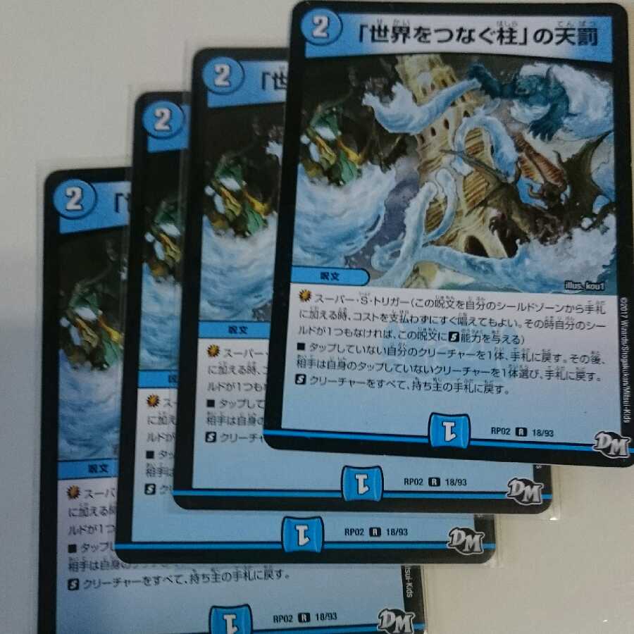 「世界をつなぐ柱」の天罰