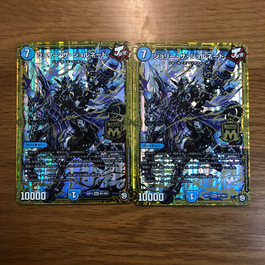 ジョリー・ザ・ジョルネード