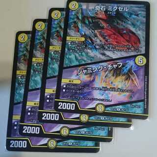 奇石 ミクセル｜ジャミング・チャフ