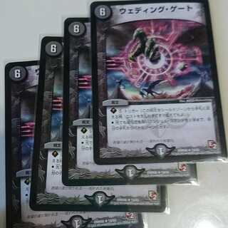 ウェディング・ゲート