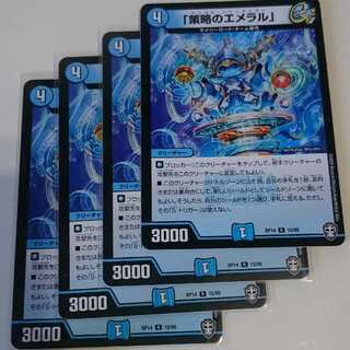 「策略のエメラル」