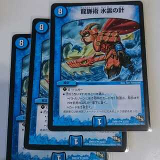 龍脈術 水霊の計