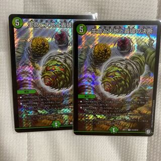 生命と大地と轟破の決断