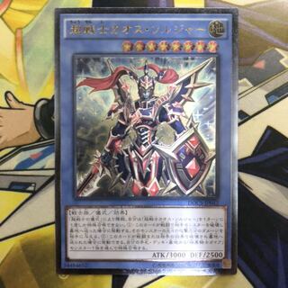 超戦士カオス・ソルジャー アルティメットレア　