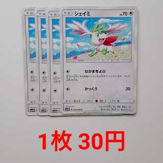 シェイミ 4枚 U 049/066 SM5M ウルトラムーン