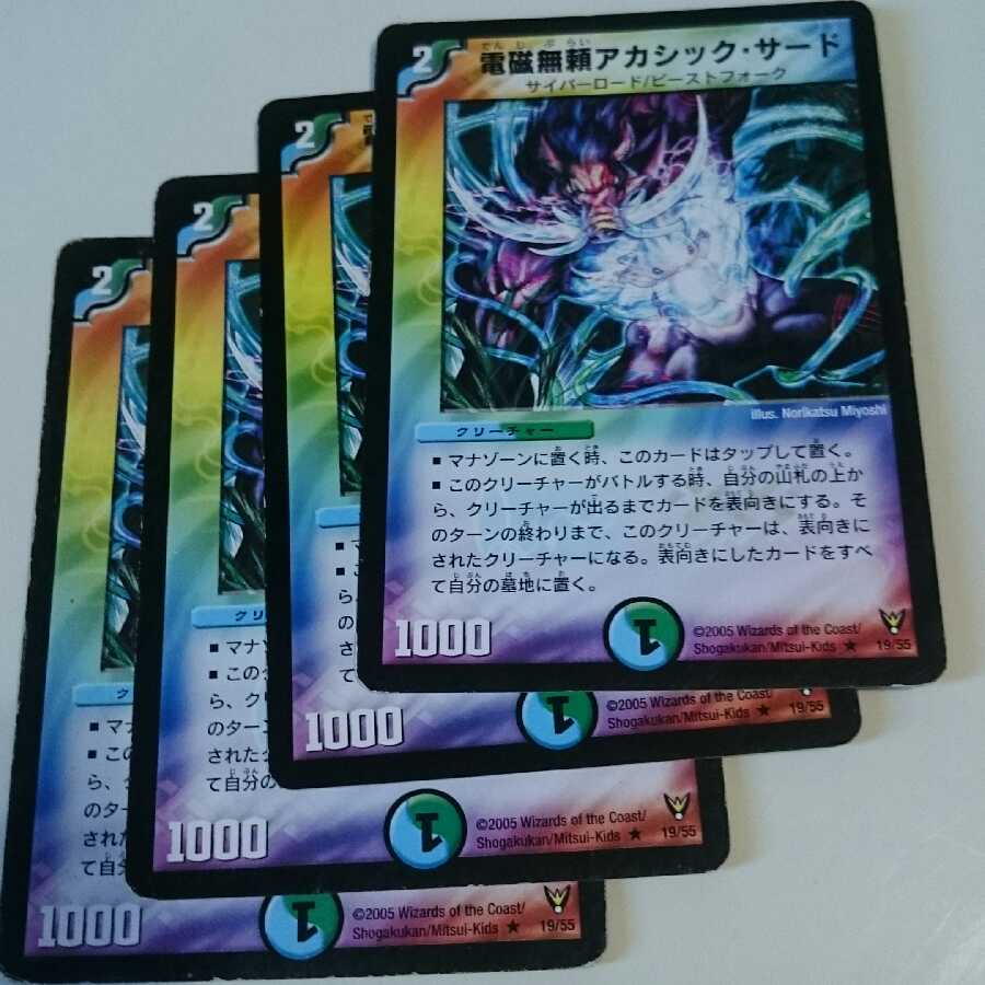 電磁無頼アカシック・サード