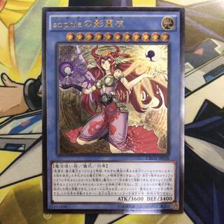 sophiaの影霊衣 アルティメットレア