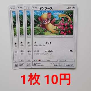 ヤングース 4枚 C 050/066 SM5M ウルトラムーン