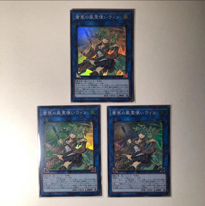 蒼翠の風霊使いウィン SR 3枚 美品