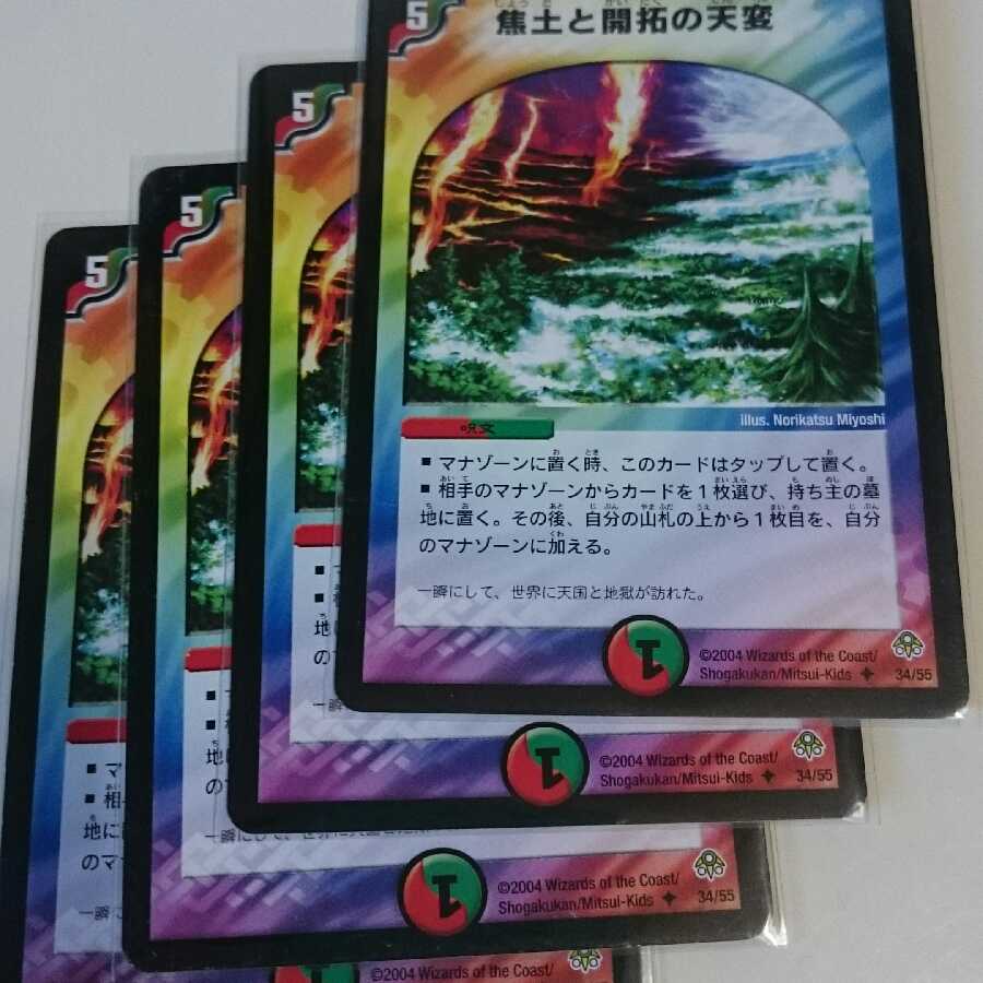 焦土と開拓の天変