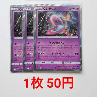 クレセリア 3枚 R 031/066 SM5M ウルトラムーン