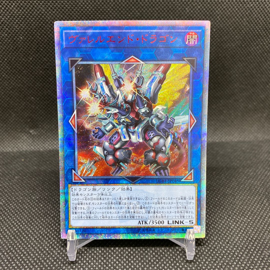 Valeruendo Dragon 20th Secret Rare