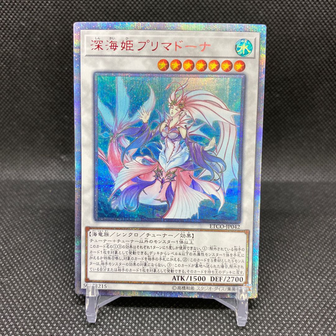 Deep Sea Prima Donna 20th Secret Rare