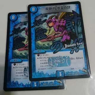 龍脈術 水霊の計(Dramatic Card)