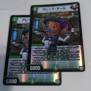 グレープ・ダール