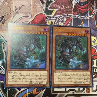 未界域のビッグフット ウルトラレア×2